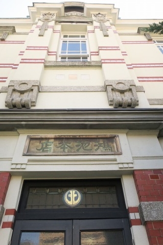 伝法を散歩|旧鴻池本店と豊臣秀吉が文禄の役前に祈願した鴉宮散歩