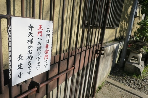 中書島を散歩|中書島の遊郭あとと長建寺の弁天さまをぶらり散歩