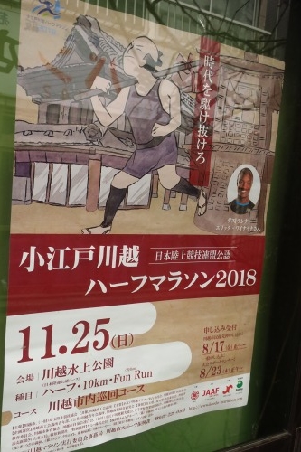 川越散歩|現存する川越城本丸御殿と喜多院散歩と地元武蔵野うどん