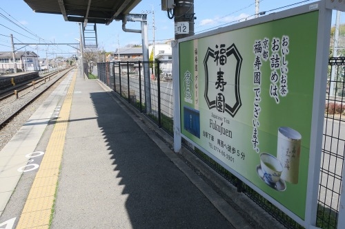 上狛茶問屋街を散歩|奈良街道を宇治茶福寿園から上狛環濠集落を散歩