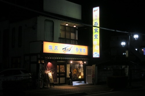 塩尻駅を散歩|あずさ○号からの風景と老舗の映画館東座と塩尻グルメ