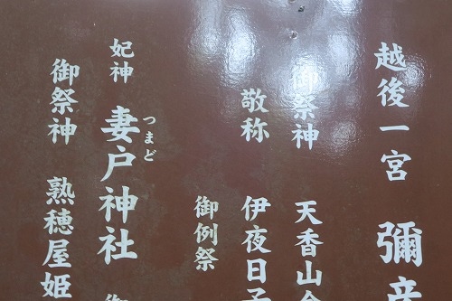 弥彦を散歩|越後国の一宮・弥彦神社で神様を感じるか散歩してみた