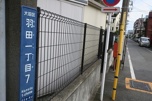 蒲田を散歩|蒲田駅から羽田へ散歩と糀谷商店街をほんとまじぶらぶら