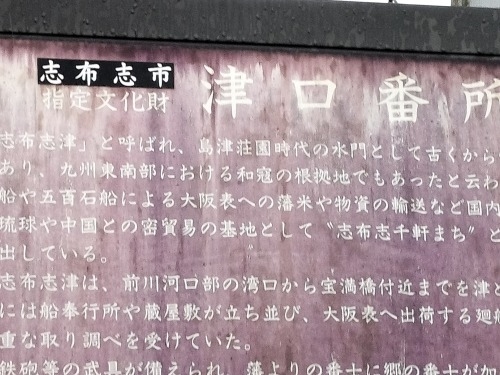 志布志を散歩|洋館の旧東郷医院と志布志銀座の美味しい焼き鳥屋さん
