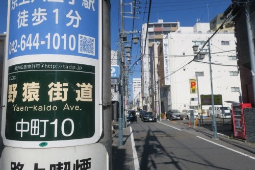 八王子を散歩|晴れた日に八王子花街散歩とユ-ミンの実家は呉服屋