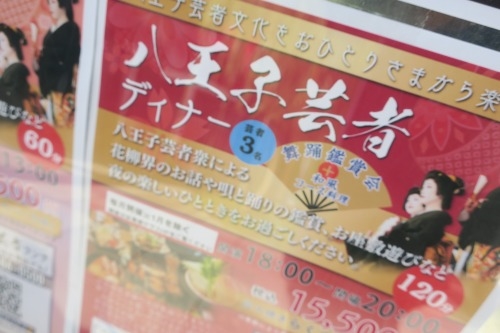八王子を散歩|晴れた日に八王子花街散歩とユ-ミンの実家は呉服屋