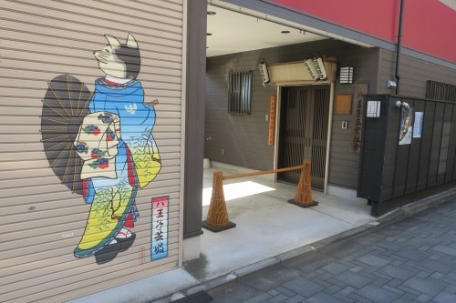 八王子を散歩|晴れた日に八王子花街散歩とユ-ミンの実家は呉服屋