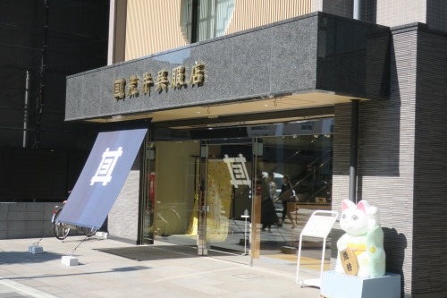 八王子を散歩|晴れた日に八王子花街散歩とユ-ミンの実家は呉服屋
