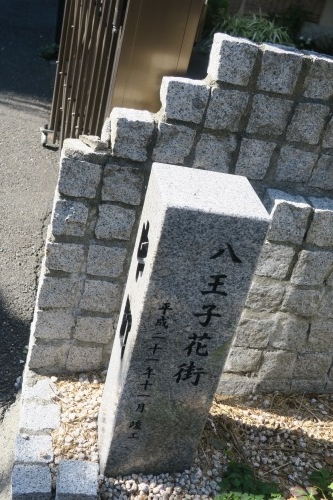 八王子を散歩|晴れた日に八王子花街散歩とユ-ミンの実家は呉服屋