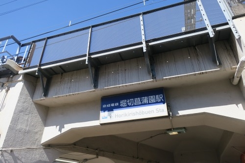 堀切菖蒲園を散歩|京成堀切菖蒲園駅近くでラーメンをいただきました