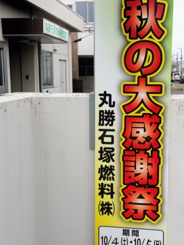 下北を散歩|大間のマグロを食べた〜い!!下北ならあるだろ探すぞよ