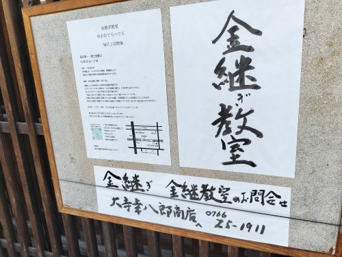 金谷本町を散歩|鋳物師の街と石畳・千本格子は美しい風景だと思った