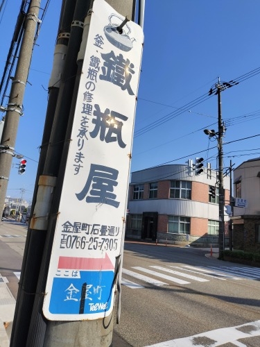 金谷本町を散歩|鋳物師の街と石畳・千本格子は美しい風景だと思った