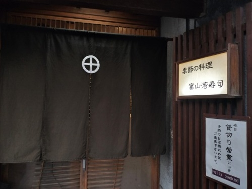 富山市内を散歩|★