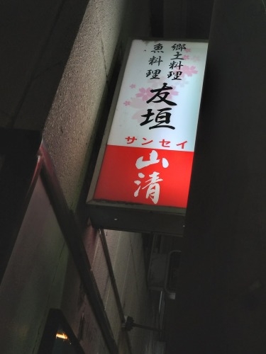 松本を散歩|松本の城下町を散歩と山菜天ぷらと夕暮れの開智学校いい