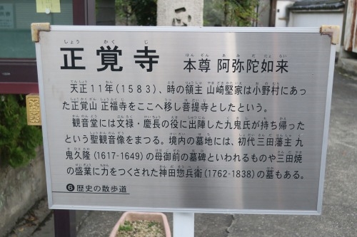 三田を散歩|鳥羽海賊九鬼氏の城下町とGHQと戦った白洲次郎の物語