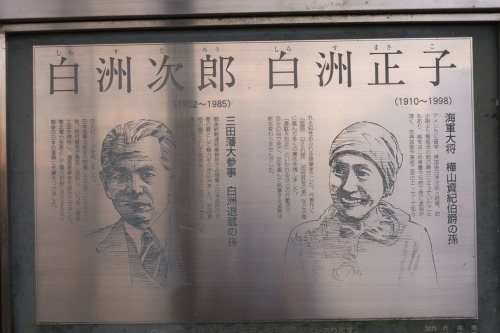 三田を散歩|鳥羽海賊九鬼氏の城下町とGHQと戦った白洲次郎の物語